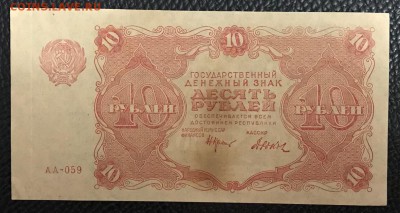 10 рублей 1922 год. - _20180108_231041.JPG