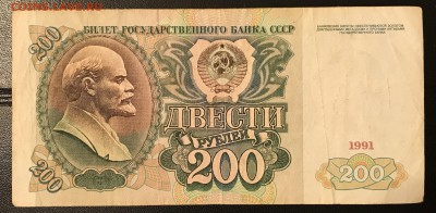 200 рублей 1991 сер. АА и АК (2 шт.) до 14.01.18 21:00 МСК - IMG_4653A