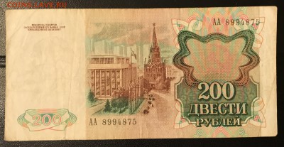 200 рублей 1991 сер. АА и АК (2 шт.) до 14.01.18 21:00 МСК - IMG_4651A