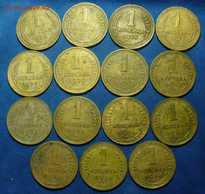 Копейки 1928-1936 годов До 11.01.18 в 22.00 по мск - P1440763.JPG
