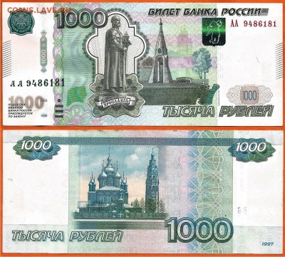 1000 рублей модификация 2010 серия АА, 21.00 мск 16.01.2018 - 1000 рублей -серия- АА