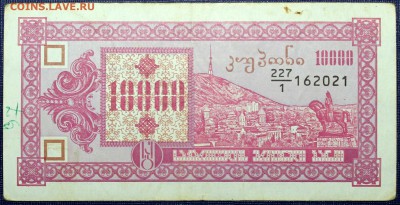 Грузия 10000 купонов 1992 первый выпуск - 10000 купонов-1