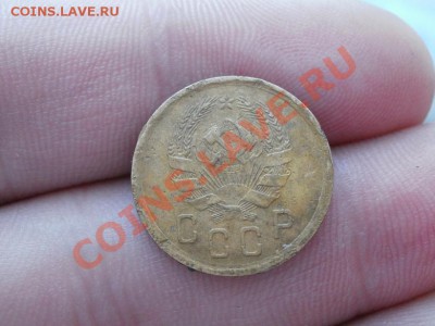 2 Копейки 1935г Нового образца. До 30.03.2011г. 22.00мск С1р - P3270014.JPG