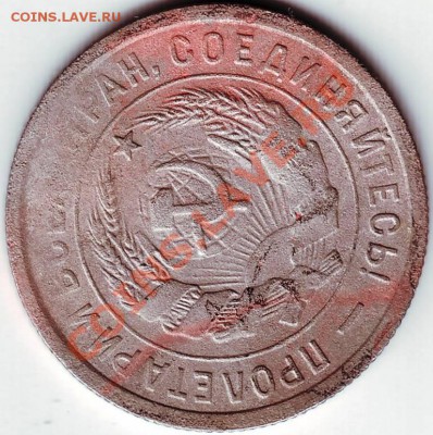 20 копеек 1932 г - IMAGE0279.JPG