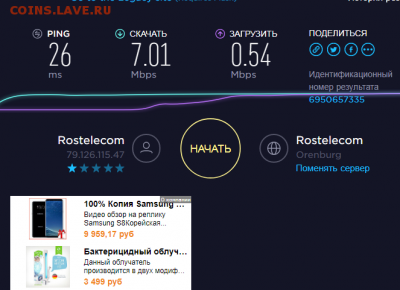 делает - прямо сейчас !!! - Opera Снимок_2018-01-10_003954_www.speedtest.net