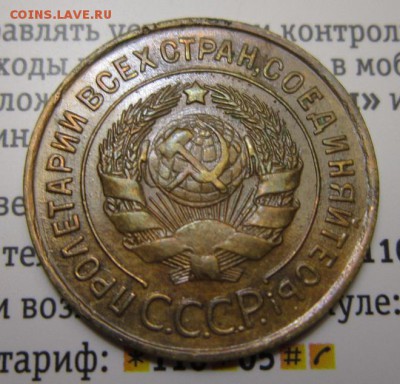 3 копейки 1932г       Окончание 14,01,2018 22,00 по Москве - IMG_4871.JPG