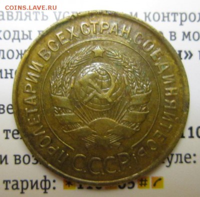 3 копейки 1932г       Окончание 14,01,2018 22,00 по Москве - IMG_4870.JPG