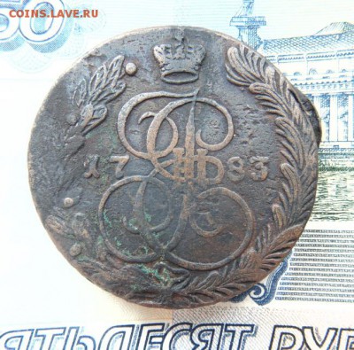 5 копеек 1783 ЕМ до 16.01 в 22:30 - DSC05435.JPG