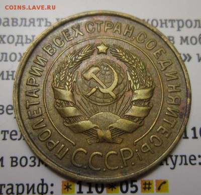 3 копеек 1931 года    Окончание 12,08,2017 22,00 по Москве - IMG_4875.JPG