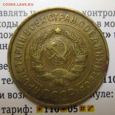3 копеек 1931 года    Окончание 12,08,2017 22,00 по Москве - IMG_4874.JPG