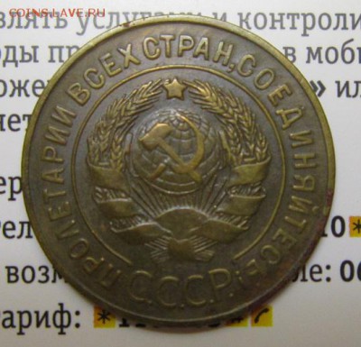 3 копейки 1926г       Окончание 14,01,2018 22,00 по Москве - IMG_4878.JPG