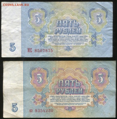 5 рублей образца 1961 - брак. - 000296