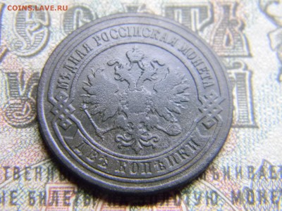 2 копейки 1882 спб  до 11.01 в 21.30 по Москве - Изображение 3748