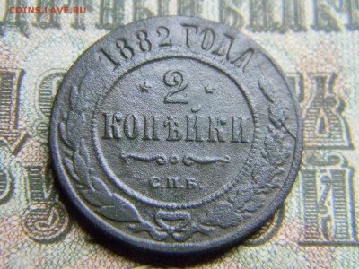 2 копейки 1882 спб  до 11.01 в 21.30 по Москве - Изображение 3746