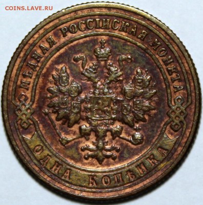 1 копейка 1901 - 1.901 аверс