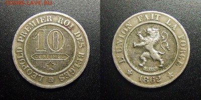 МОНЕТЫ МИРА 12-17 - Бельгия – 10 сантимов (1862) №4-2