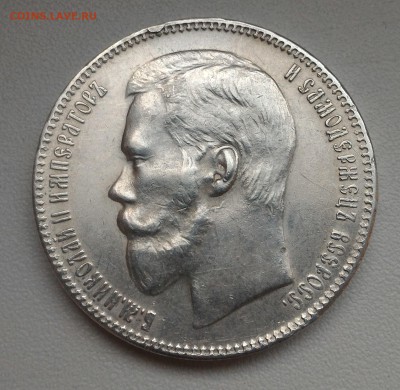 Рубль 1897 **, предпродажная оценка - P_20180108_094514