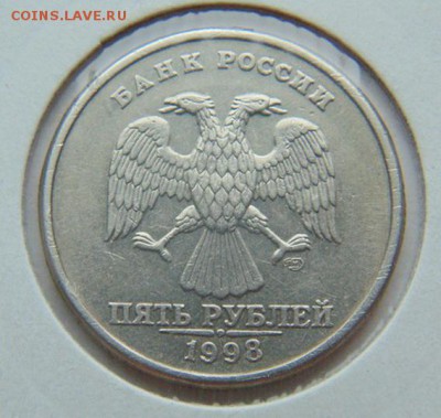 5 рублей 1998 СПМД шт.3 (А.С.) или шт. 2.4 (Ю.К.) до 16.01 - DSC05406.JPG