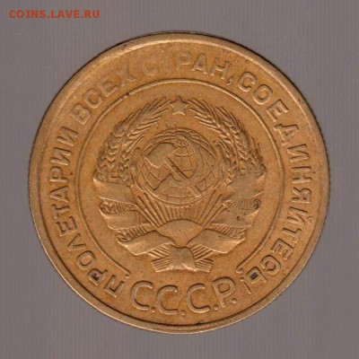 5 копеек 1930 год (1). до 15.01.2018г до 22.00 Мск - 006