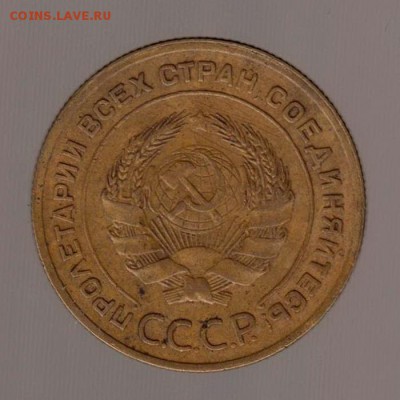 5 копеек 1930 год (3). до 15.01.2018г до 22.00 Мск - 010