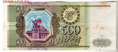 500р. 1993г. Бона Оценка - img425