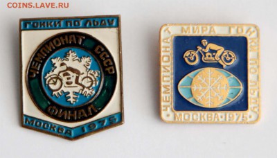 Гонки по льду, Москва 1975 два знака, до 11.01 - 2