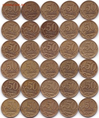50 коп 1997-98 и 03сп по 10шт до 15.01.18. 22-00 Мск - 50 коп 1997-98 и 03сп