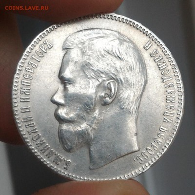 Рубль 1897 **, предпродажная оценка - P_20180108_094609