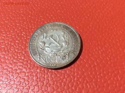 Рубль 1921 АГ до 10.01.18, 22:30 - image3(1).JPG