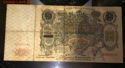 100 рублей, 1918 год. Северная Россия - 012588E6-3A2E-4E6D-945A-8DE1E6F06FB9
