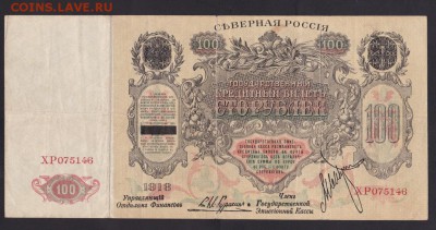 100 рублей, 1918 год. Северная Россия - 4B1B4C19-D7B3-4DE3-AF4A-DFA3DC0FFCD1
