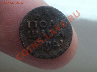 3 денги,4 полушки+ВРП до 30.3.11 22.00 МСК - DSC03787.JPG