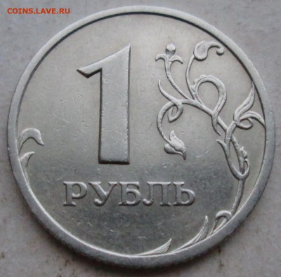 1руб 2005сп--шт Б--очень редкий     13янв 22-00мск - IMG_0780.JPG