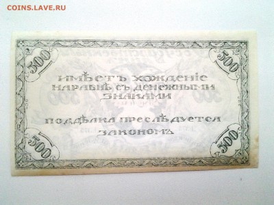500 рублей 1920г.Чита (Серия П-375)  до 16.01 22.00 мск - 20180110_074727
