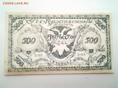 500 рублей 1920г.Чита (Серия П-375)  до 16.01 22.00 мск - 20180110_074716