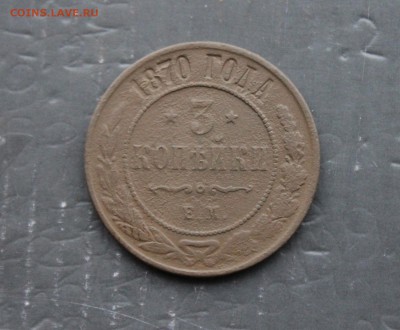 1 копейка 1823 ФГЕМ; 3 копейки 1870 ЕМ (116,117)  12.01 - IMG_1313.JPG