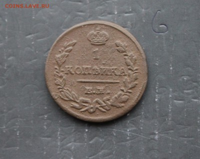 1 копейка 1823 ФГЕМ; 3 копейки 1870 ЕМ (116,117)  12.01 - IMG_1331.JPG