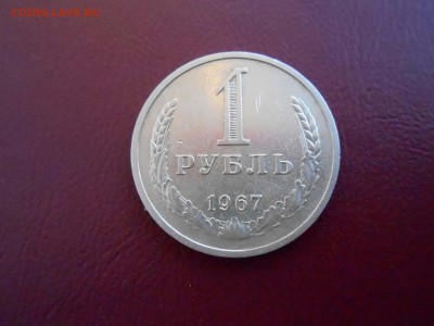РУБЛИ 1966,1967,1969гг до 11.01.18г(короткий) - DSCN2815.JPG
