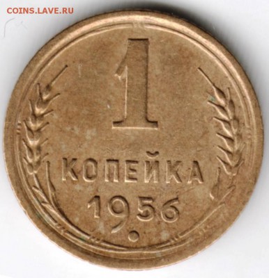 1 копейка 1956 г. до 16.01.18 г. в 23.00 - Scan-180106-0015