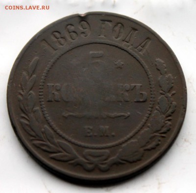 5 копеек 1880 СПБ 5 копеек 1869 ЕМ (102,111) 12.01 - IMG_0873.JPG