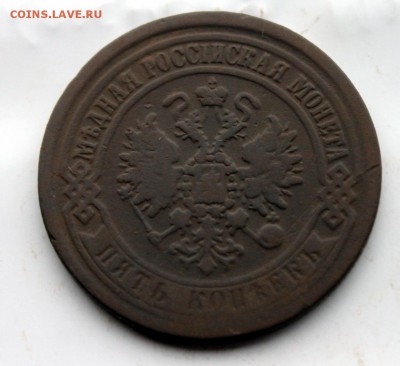 5 копеек 1880 СПБ 5 копеек 1869 ЕМ (102,111) 12.01 - IMG_0863.JPG