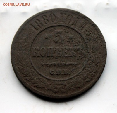 5 копеек 1880 СПБ 5 копеек 1869 ЕМ (102,111) 12.01 - IMG_1117.JPG