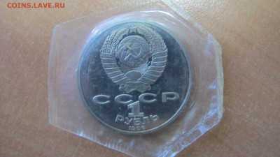 1 рубль 1986 "Год Мира". Пруф. Новодел. - IMG_8240.JPG