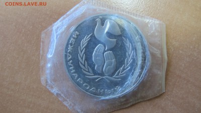 1 рубль 1986 "Год Мира". Пруф. Новодел. - IMG_8239.JPG