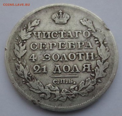 Рубль 1818 года ПС - IMG_0002.JPG