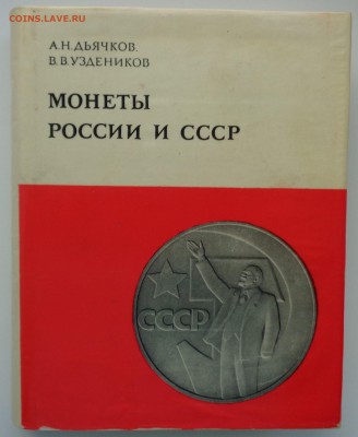 Куплю большое кол-во книг по нумизматике (список меняется) - DSC01943.JPG