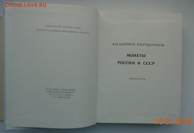 Куплю большое кол-во книг по нумизматике (список меняется) - DSC01945.JPG