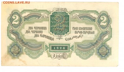 2 червонца 1928 Кацелененбаум, Морин, Шер - на оценку - F41B02C9-71EA-43A2-B530-39D07211A88F