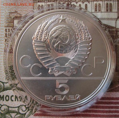 5 рублей 1977 года(Ленинград) до 22-00 14.01.18 года - IMG_4495.JPG