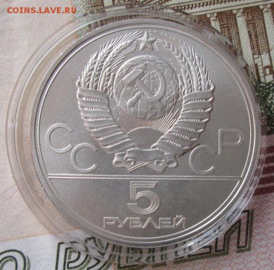 5 рублей 1977 года(Таллин) до 22-00 14.01.18 года - IMG_4499.JPG